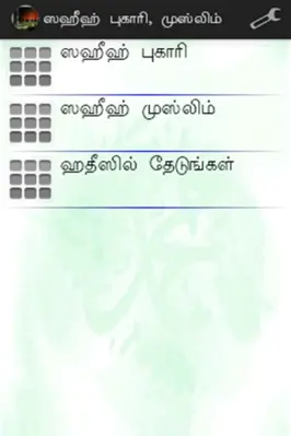 Bukhari Muslim android App screenshot 3